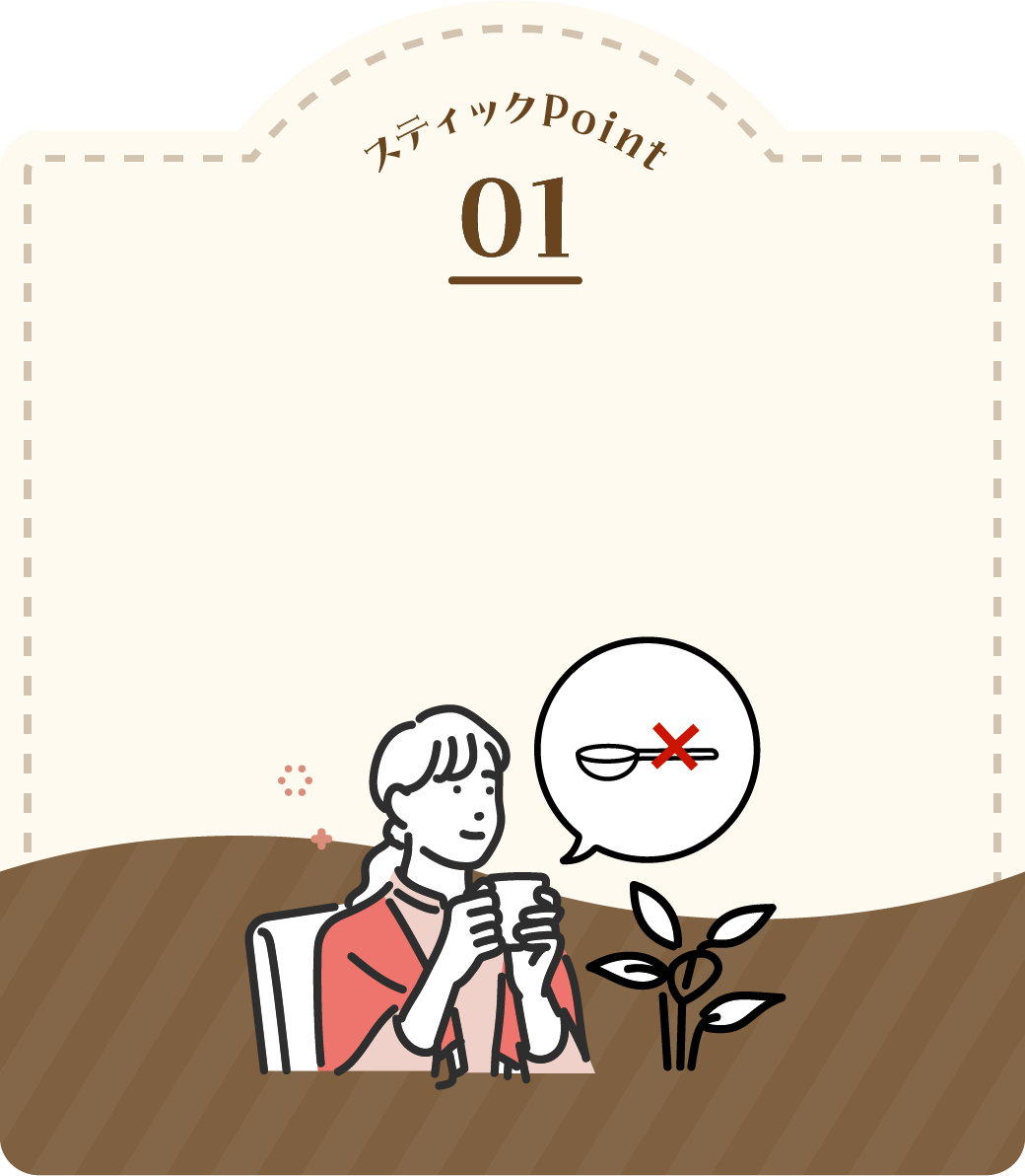 スティックポイント01