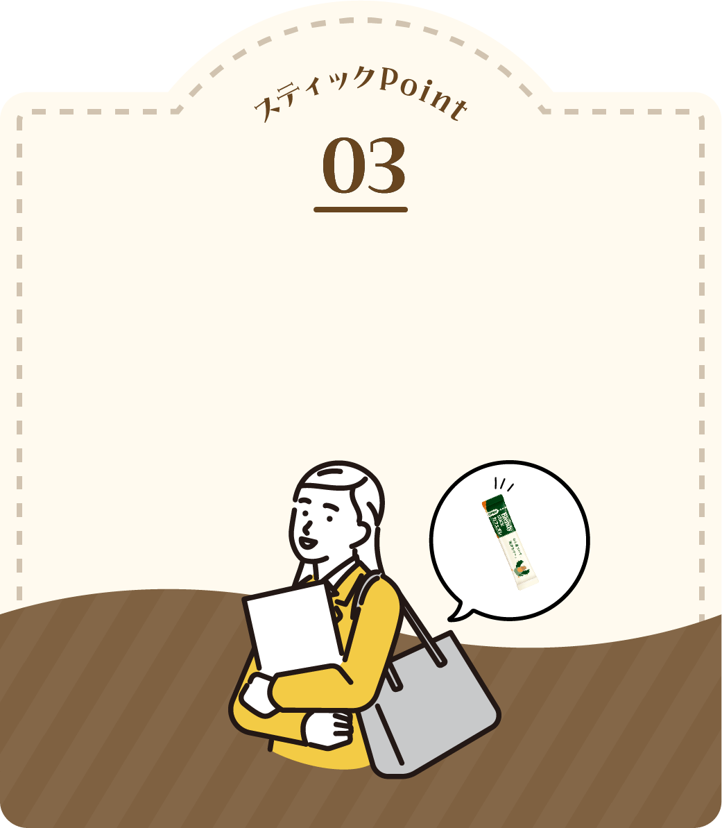 スティックポイント03